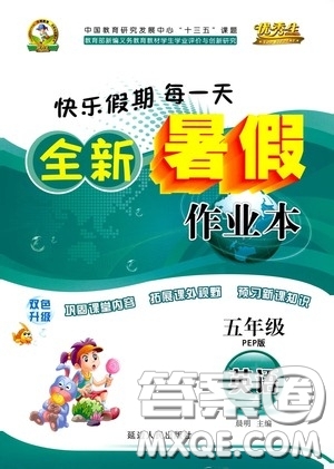 延邊人民出版社2020優(yōu)秀生快樂假期每一天全新暑假作業(yè)本五年級英語PEP答案