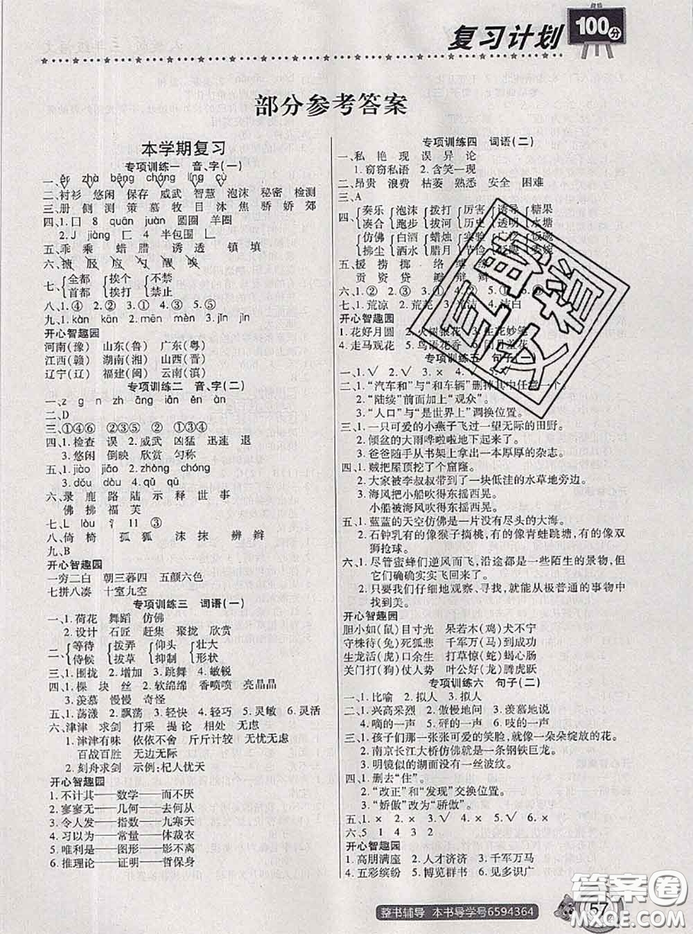 2020年復(fù)習(xí)計(jì)劃100分期末暑假銜接三年級(jí)語文人教版答案