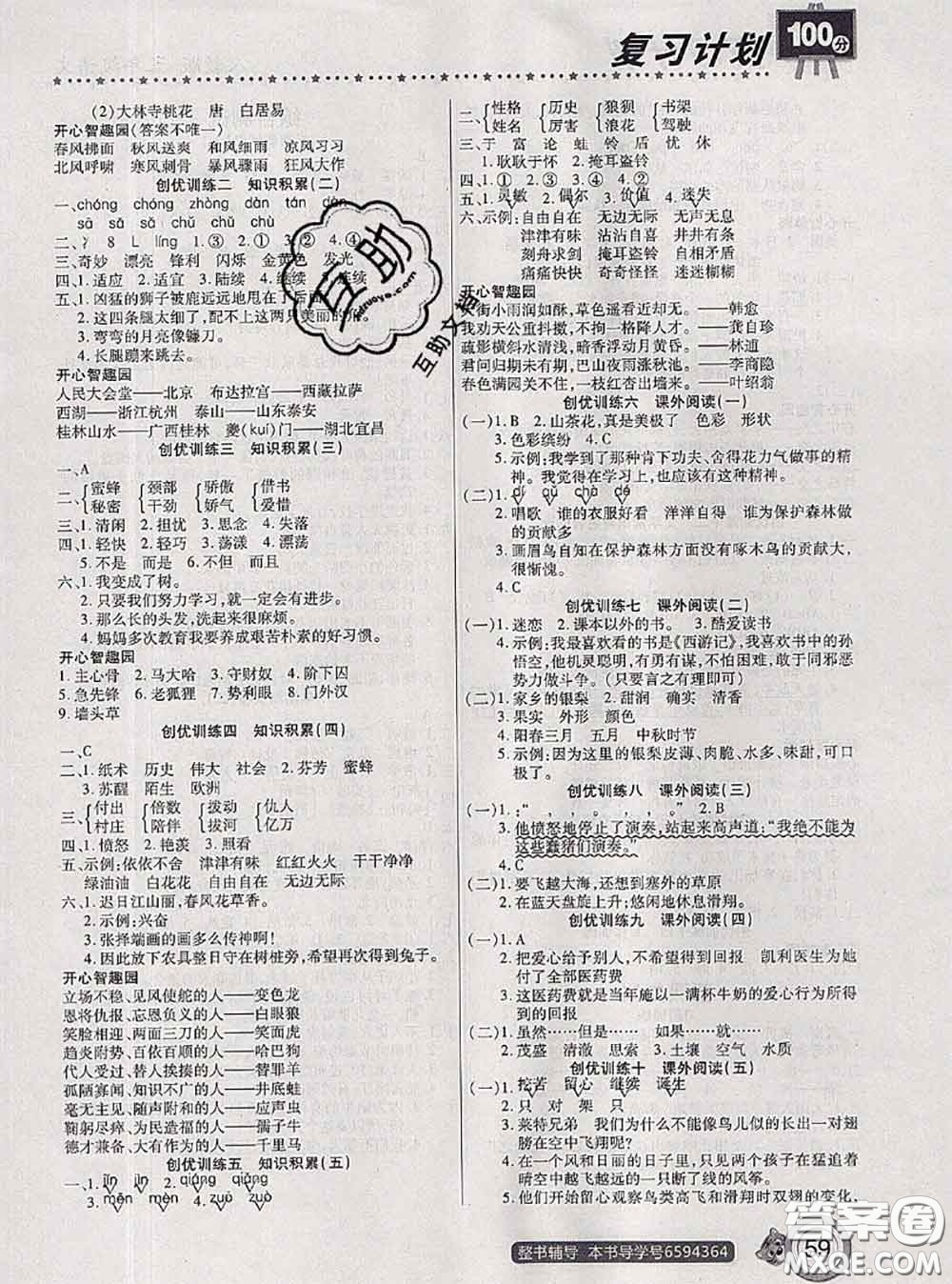 2020年復(fù)習(xí)計(jì)劃100分期末暑假銜接三年級(jí)語文人教版答案