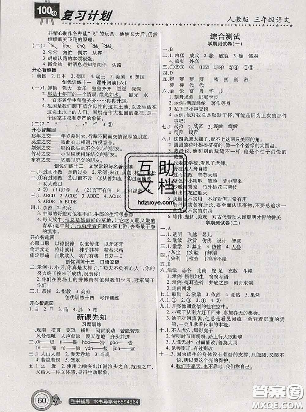 2020年復(fù)習(xí)計(jì)劃100分期末暑假銜接三年級(jí)語文人教版答案