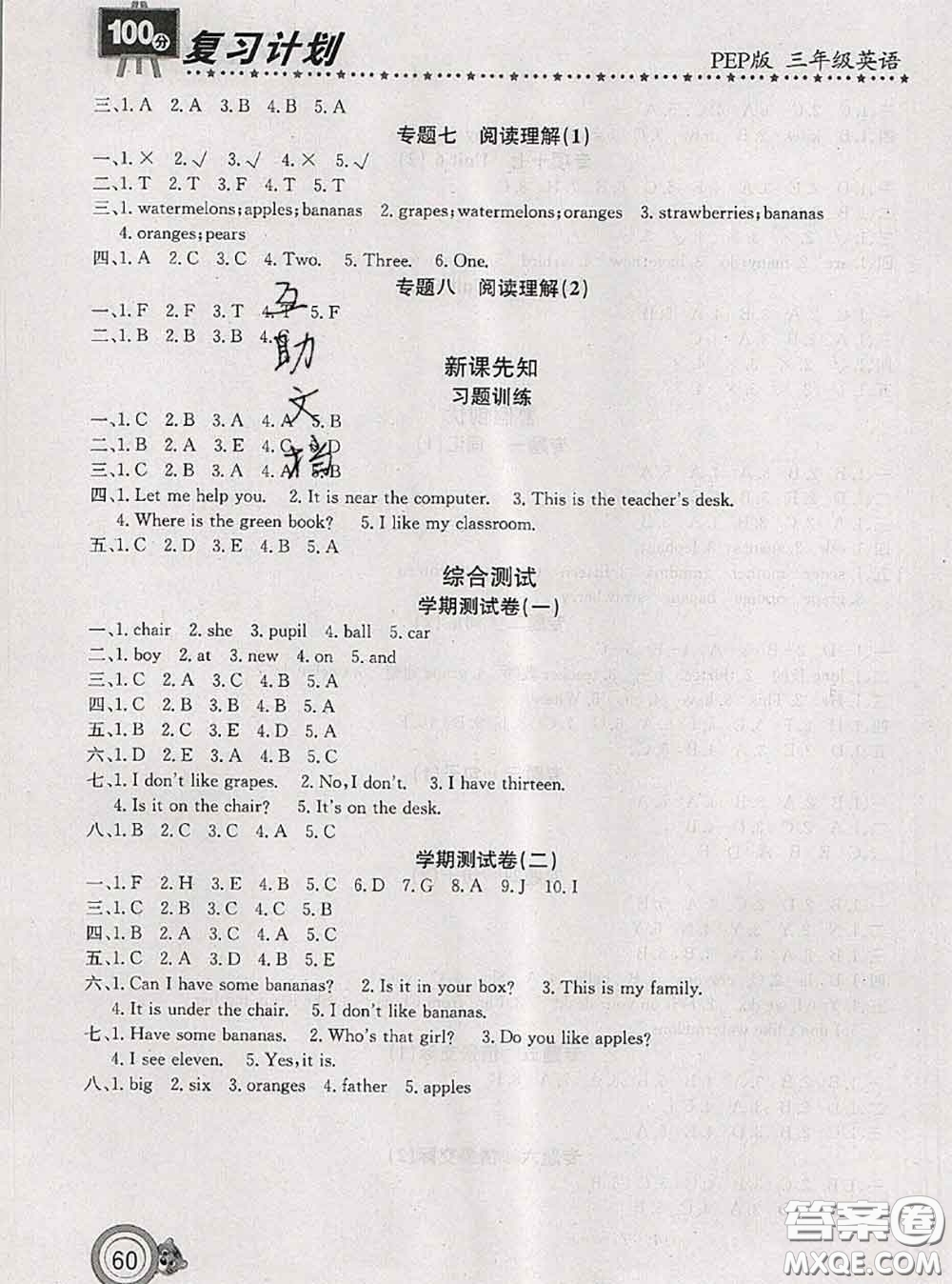 2020年復(fù)習(xí)計(jì)劃100分期末暑假銜接三年級(jí)英語人教版答案