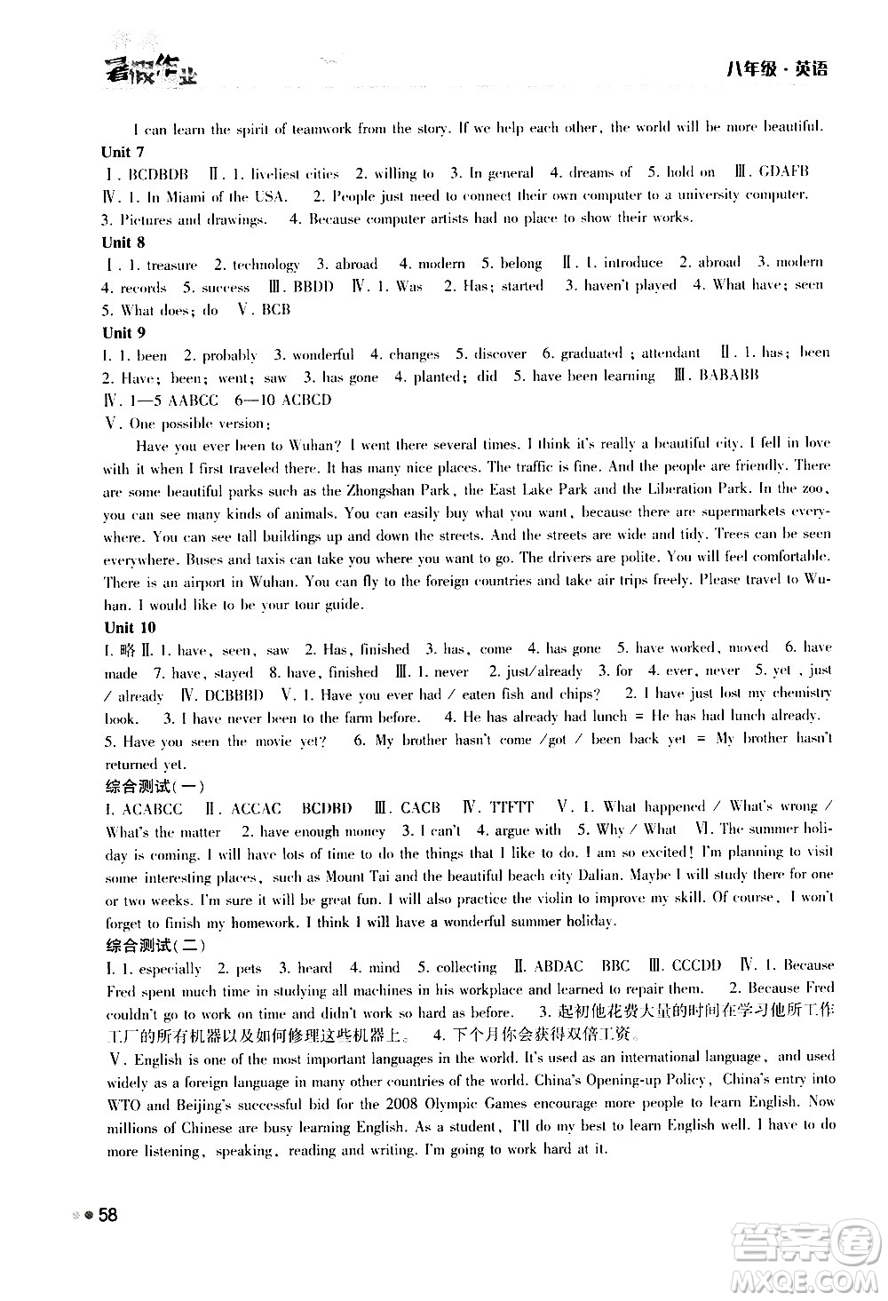 湖南教育出版社2020年暑假作業(yè)8年級(jí)英語(yǔ)參考答案