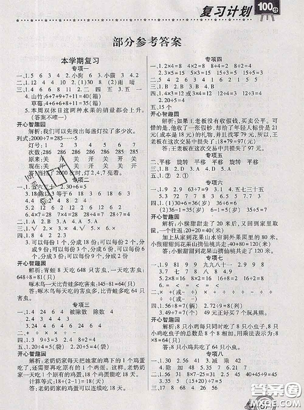 2020年復(fù)習(xí)計劃100分期末暑假銜接二年級數(shù)學(xué)人教版答案