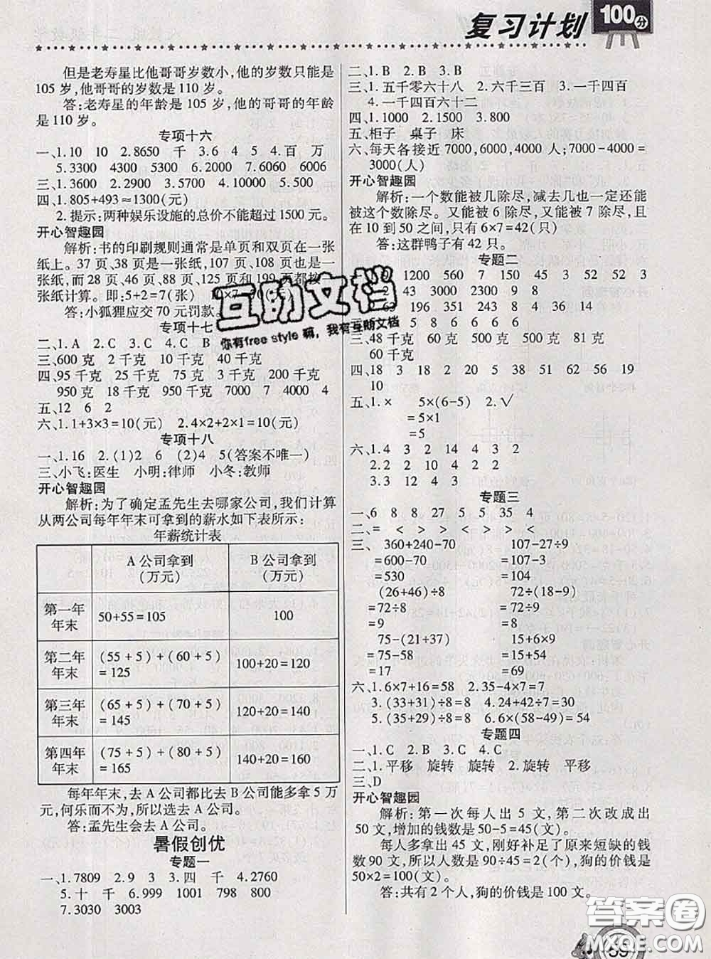 2020年復(fù)習(xí)計劃100分期末暑假銜接二年級數(shù)學(xué)人教版答案