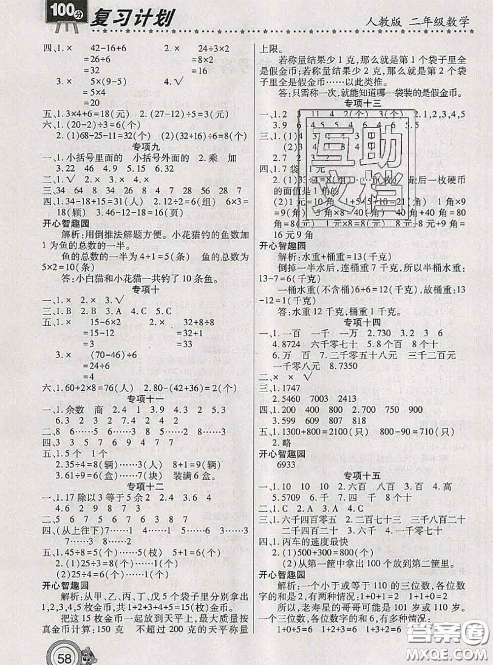 2020年復(fù)習(xí)計劃100分期末暑假銜接二年級數(shù)學(xué)人教版答案