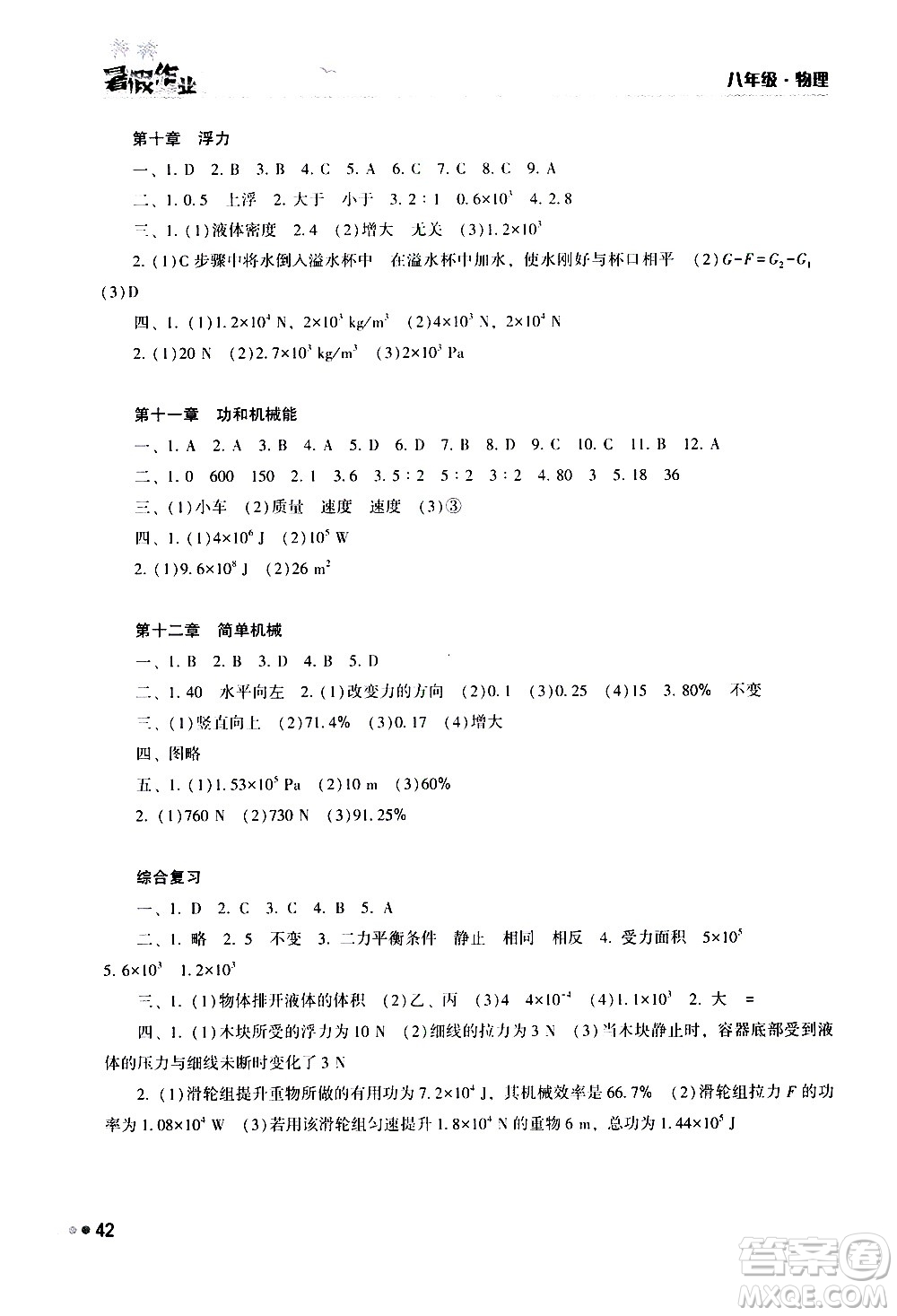 湖南教育出版社2020年暑假作業(yè)8年級(jí)物理參考答案