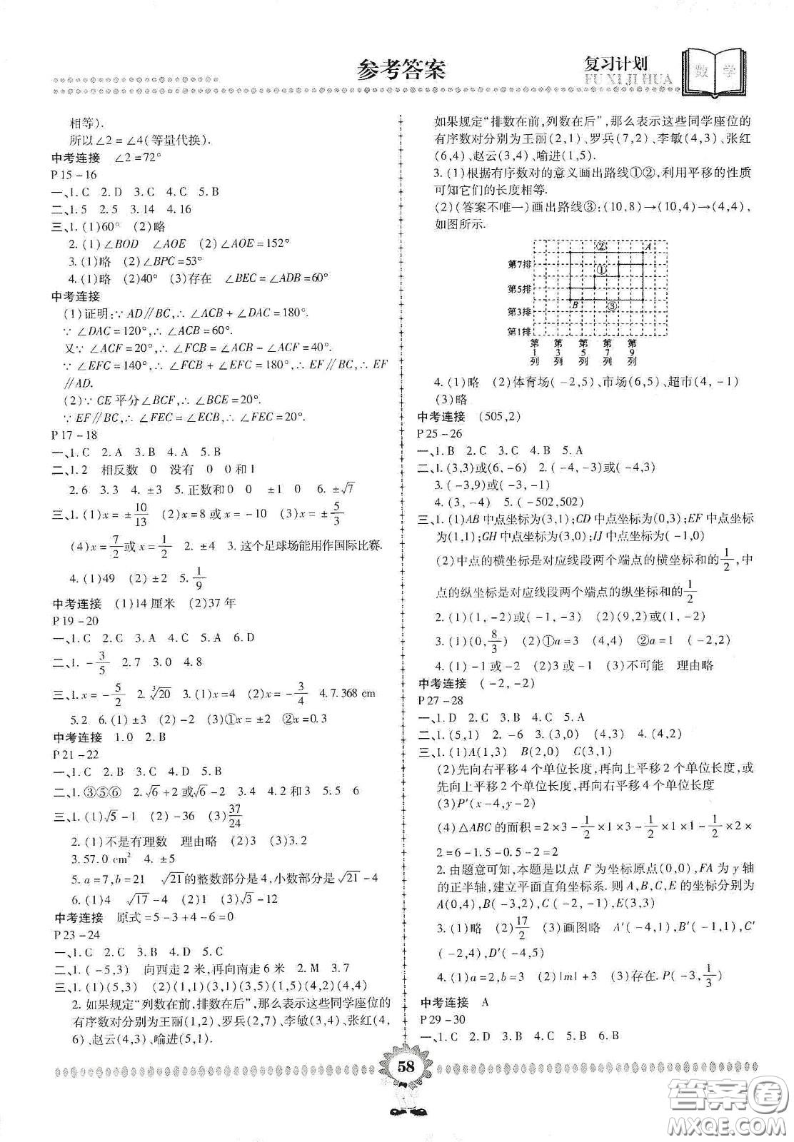 鄭州大學(xué)出版社2020金牌題庫(kù)快樂(lè)假期復(fù)習(xí)計(jì)劃暑假作業(yè)七年級(jí)數(shù)學(xué)答案