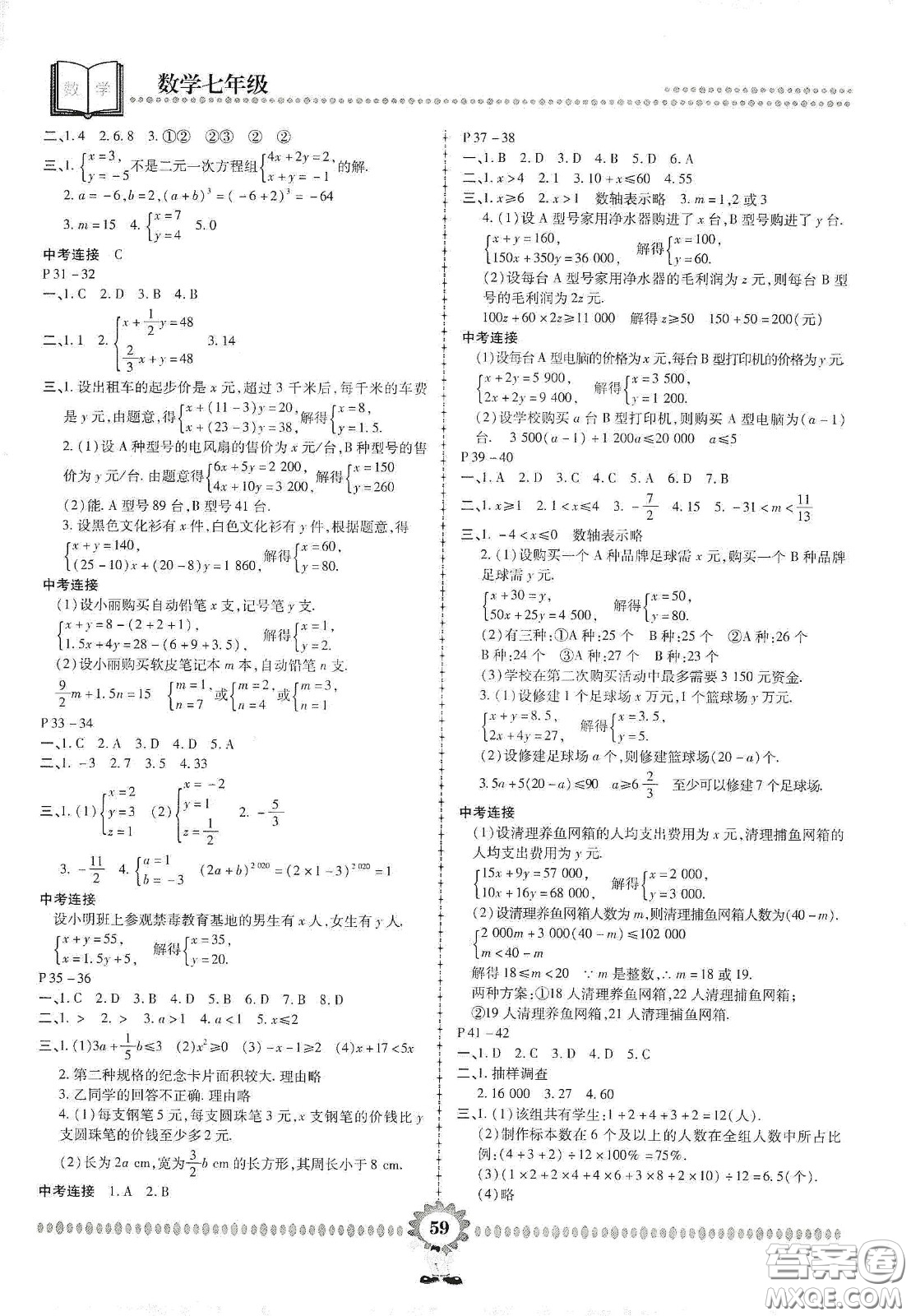 鄭州大學(xué)出版社2020金牌題庫(kù)快樂(lè)假期復(fù)習(xí)計(jì)劃暑假作業(yè)七年級(jí)數(shù)學(xué)答案