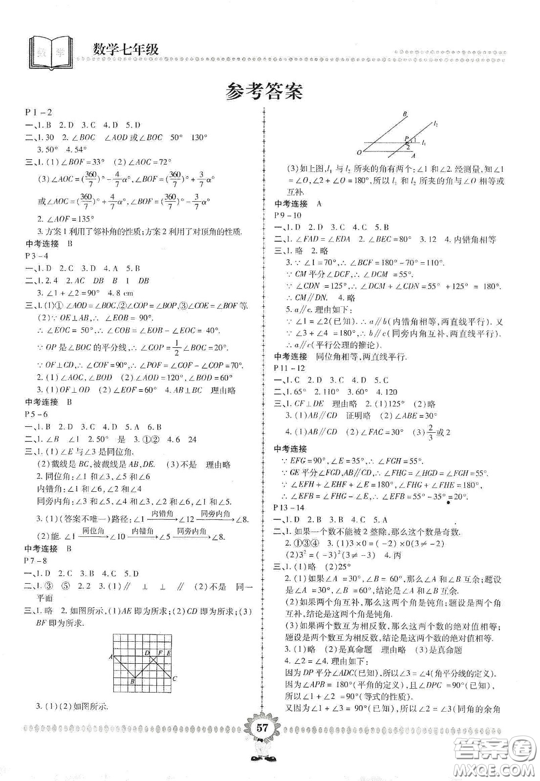 鄭州大學(xué)出版社2020金牌題庫(kù)快樂(lè)假期復(fù)習(xí)計(jì)劃暑假作業(yè)七年級(jí)數(shù)學(xué)答案