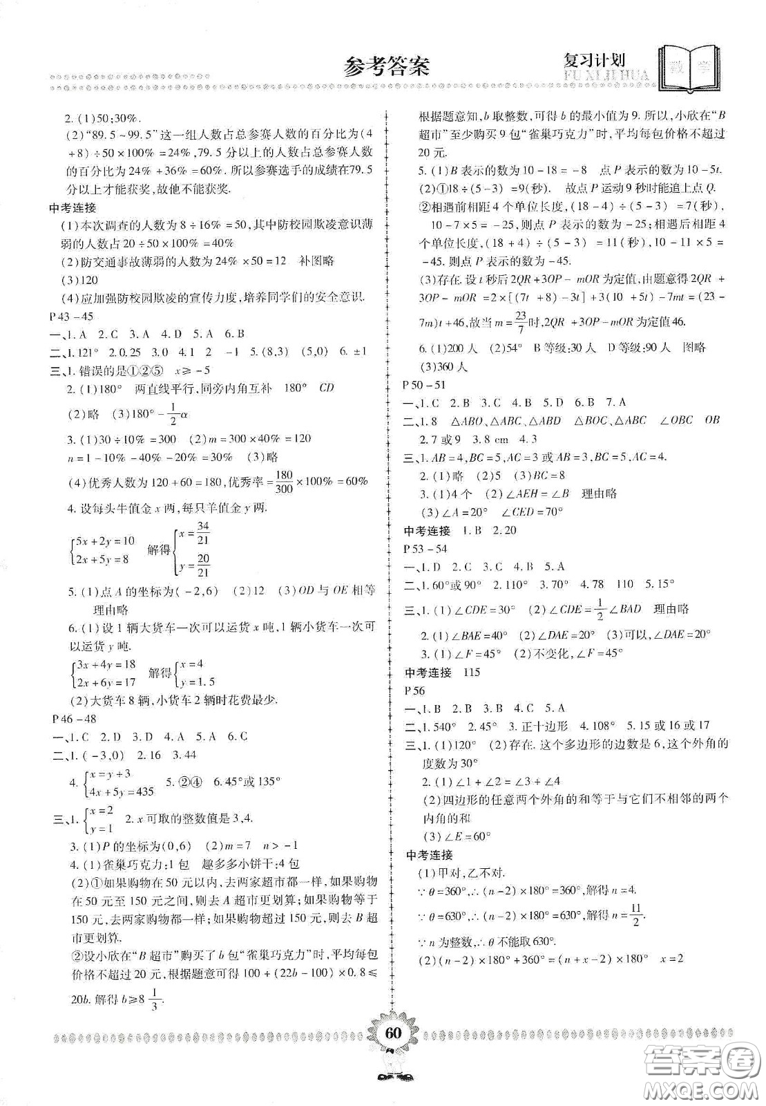 鄭州大學(xué)出版社2020金牌題庫(kù)快樂(lè)假期復(fù)習(xí)計(jì)劃暑假作業(yè)七年級(jí)數(shù)學(xué)答案