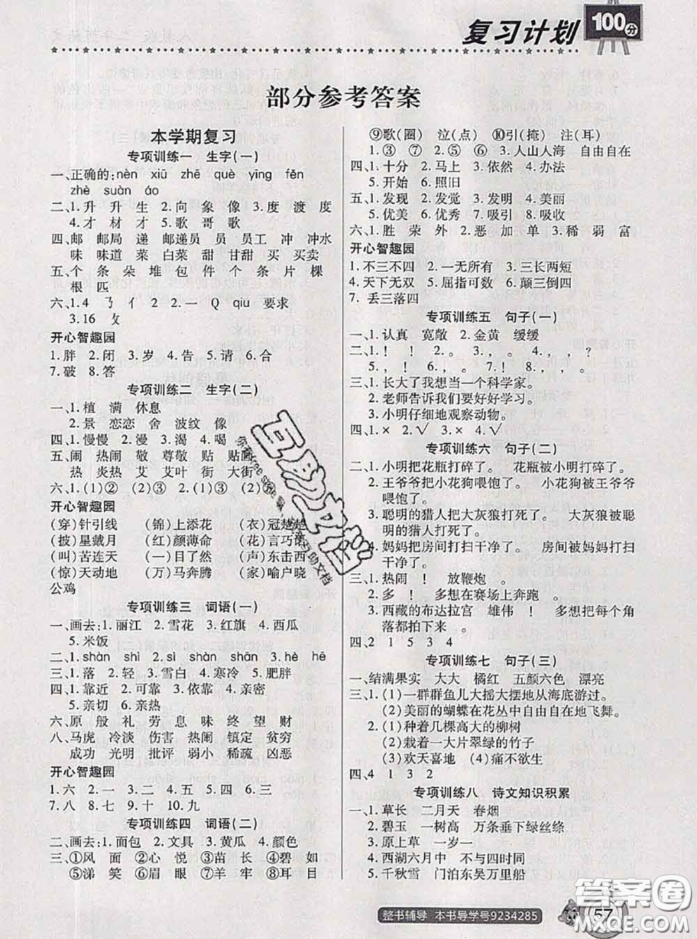 2020年復習計劃100分期末暑假銜接二年級語文人教版答案