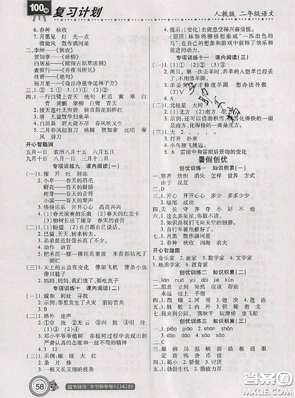 2020年復習計劃100分期末暑假銜接二年級語文人教版答案