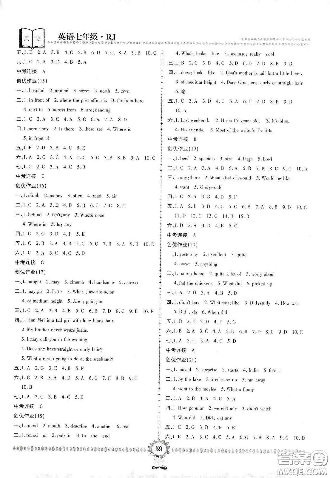 鄭州大學(xué)出版社2020金牌題庫快樂假期復(fù)習(xí)計劃暑假作業(yè)七年級英語人教版答案