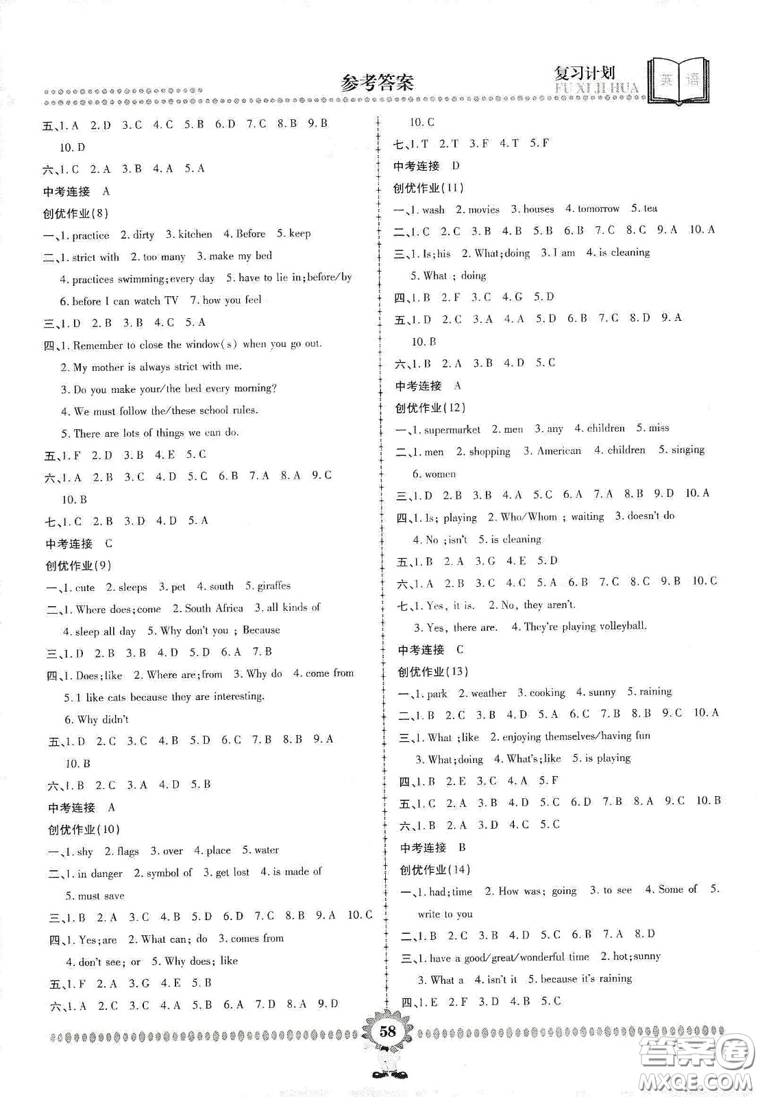 鄭州大學(xué)出版社2020金牌題庫快樂假期復(fù)習(xí)計劃暑假作業(yè)七年級英語人教版答案