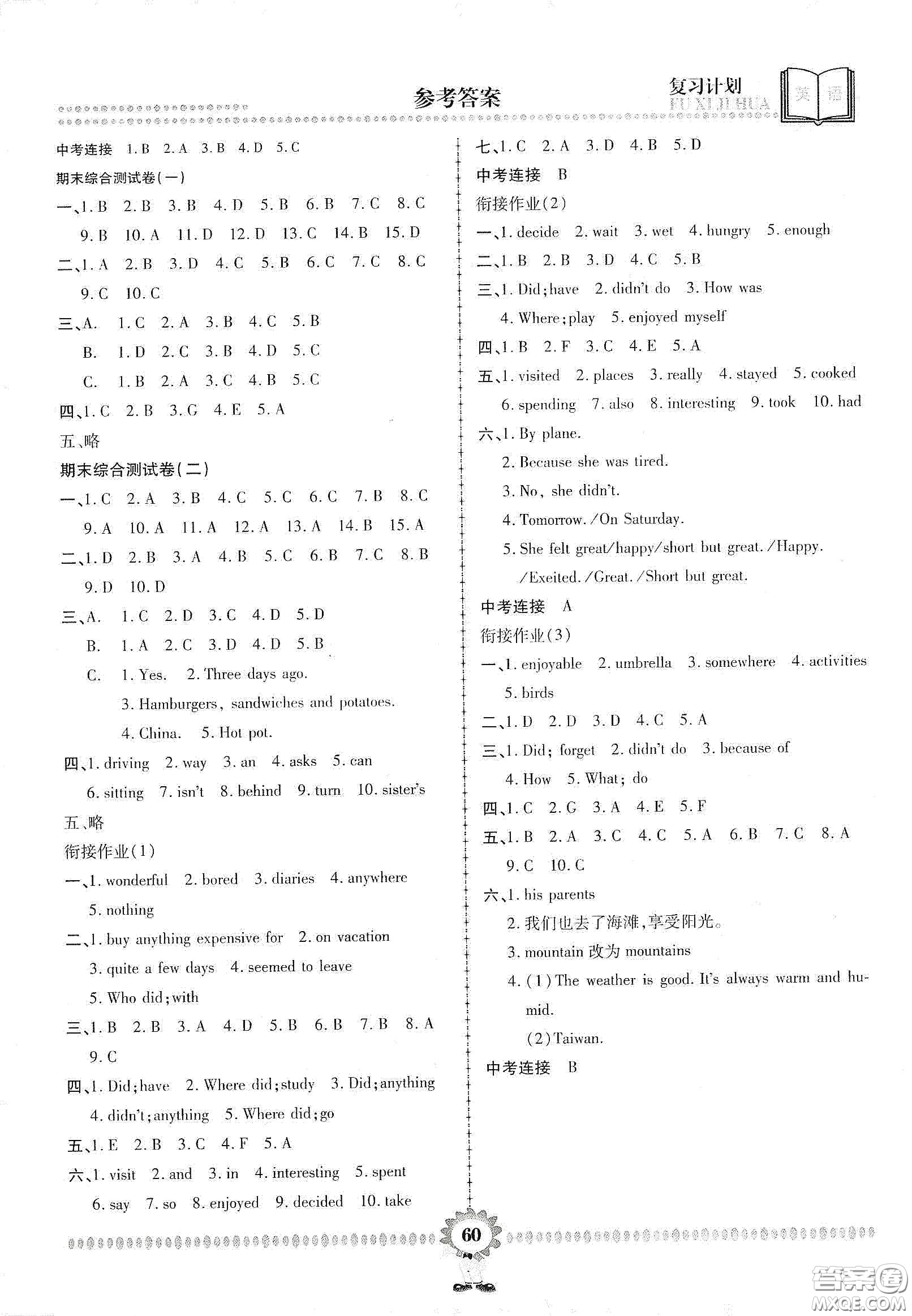 鄭州大學(xué)出版社2020金牌題庫快樂假期復(fù)習(xí)計劃暑假作業(yè)七年級英語人教版答案