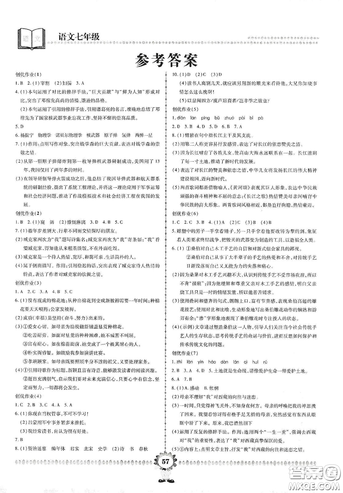 鄭州大學(xué)出版社2020金牌題庫快樂假期復(fù)習(xí)計劃暑假作業(yè)七年級語文答案