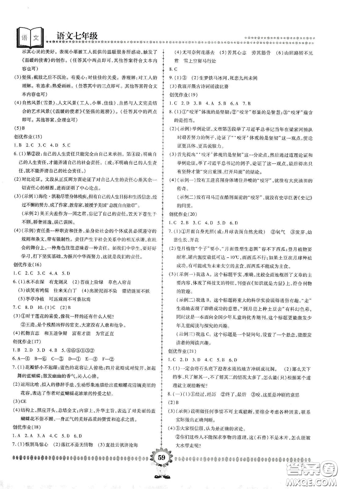 鄭州大學(xué)出版社2020金牌題庫快樂假期復(fù)習(xí)計劃暑假作業(yè)七年級語文答案