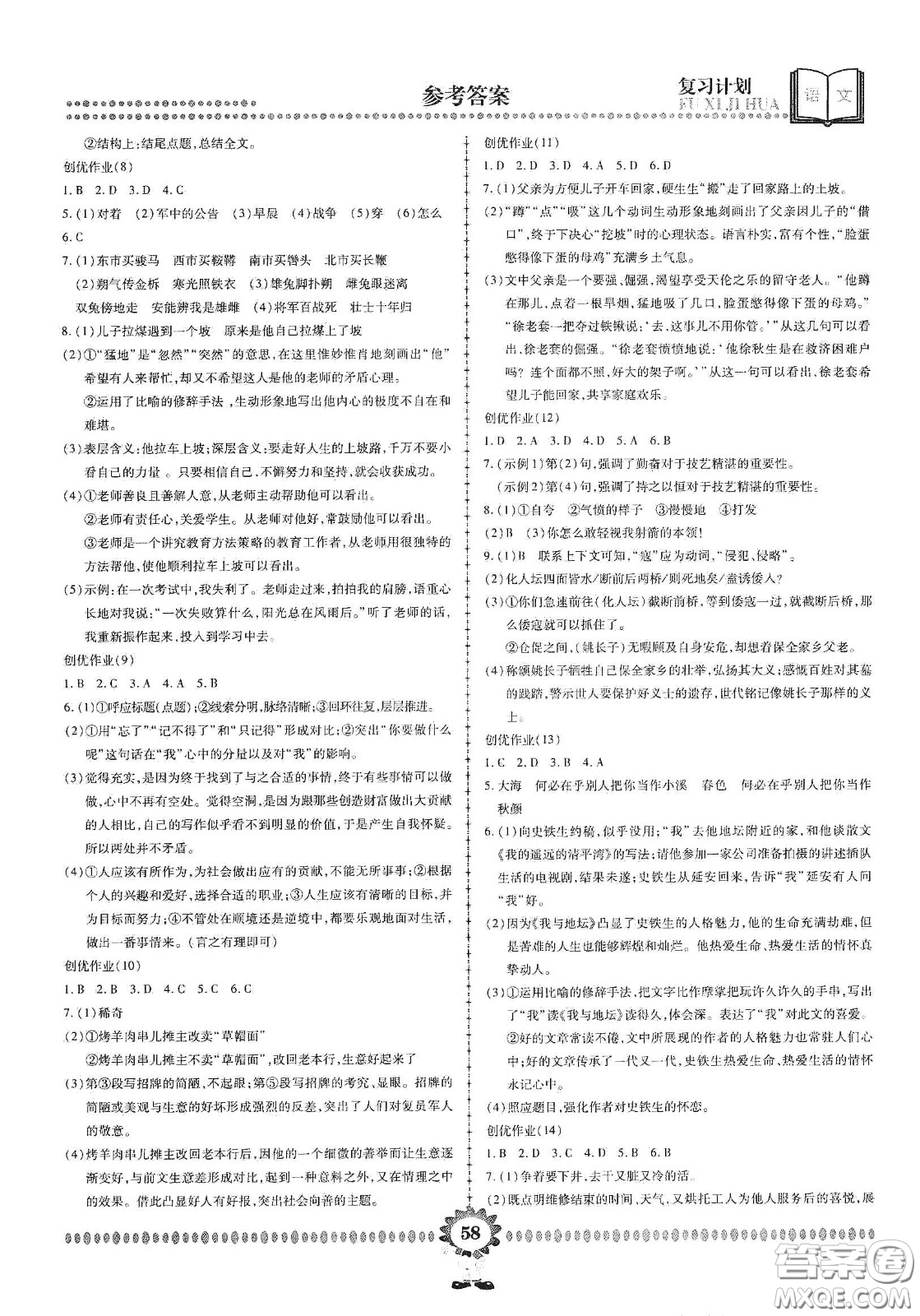 鄭州大學(xué)出版社2020金牌題庫快樂假期復(fù)習(xí)計劃暑假作業(yè)七年級語文答案