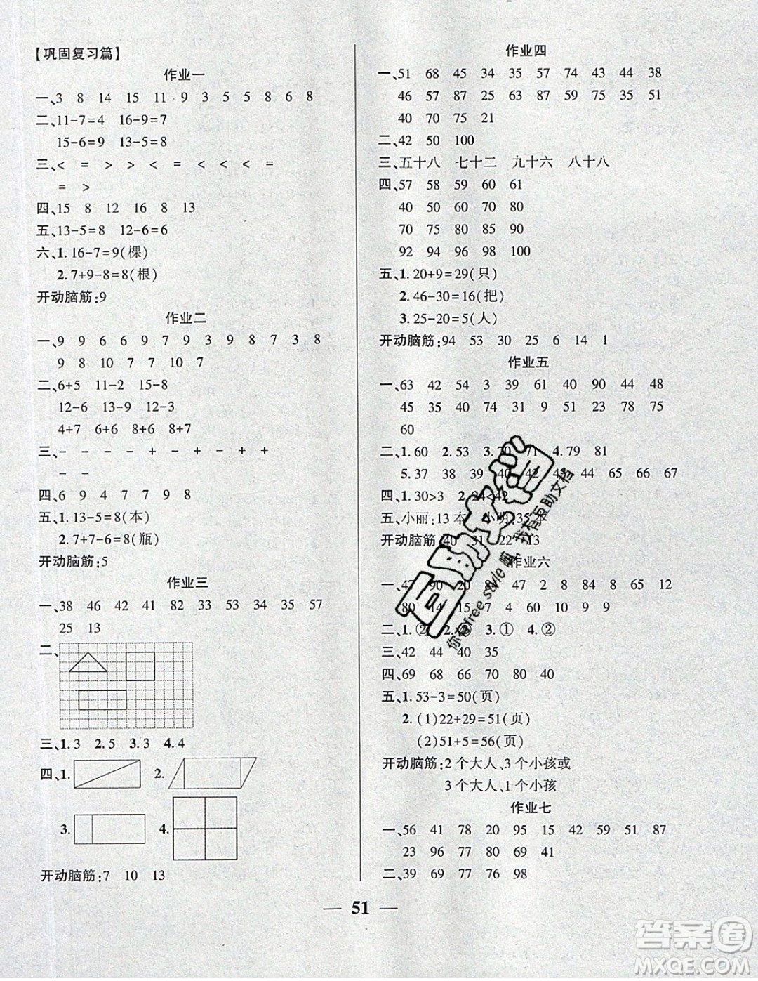 金峰教育2020年開(kāi)心作業(yè)暑假作業(yè)一年級(jí)數(shù)學(xué)SJ蘇教版參考答案