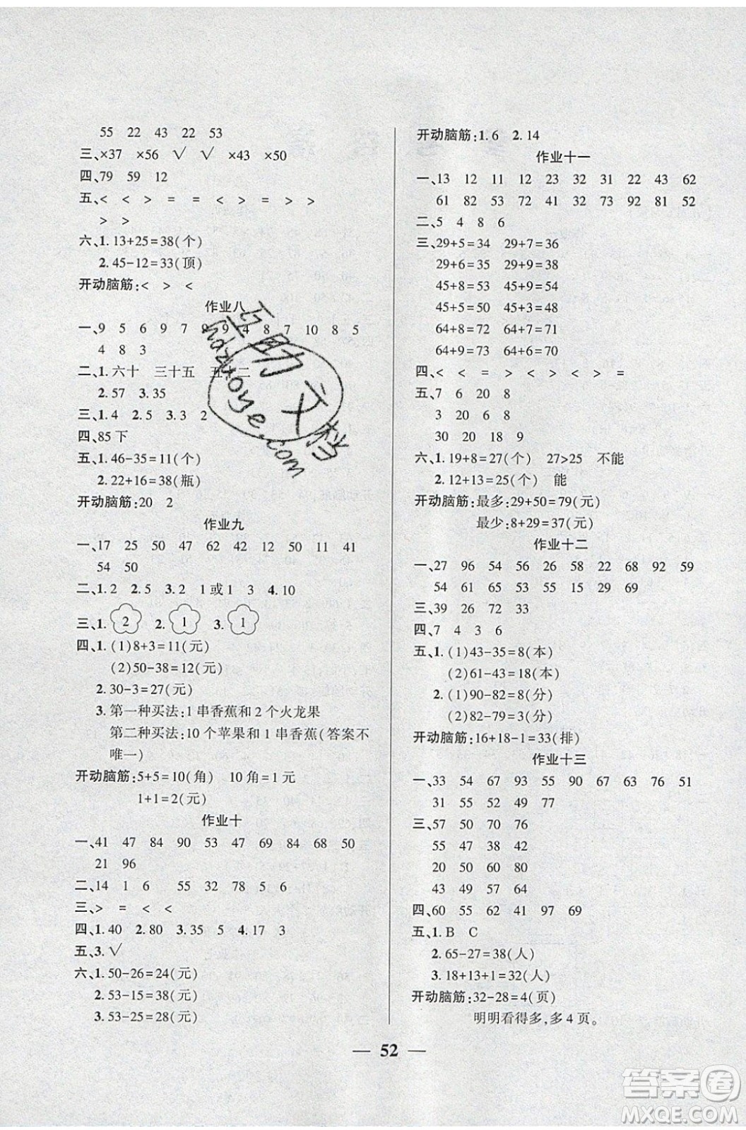 金峰教育2020年開(kāi)心作業(yè)暑假作業(yè)一年級(jí)數(shù)學(xué)SJ蘇教版參考答案