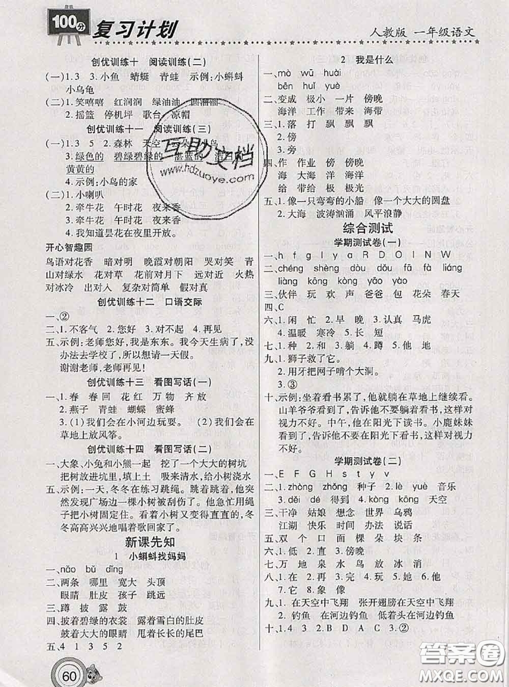 2020年復(fù)習(xí)計(jì)劃100分期末暑假銜接一年級語文人教版答案