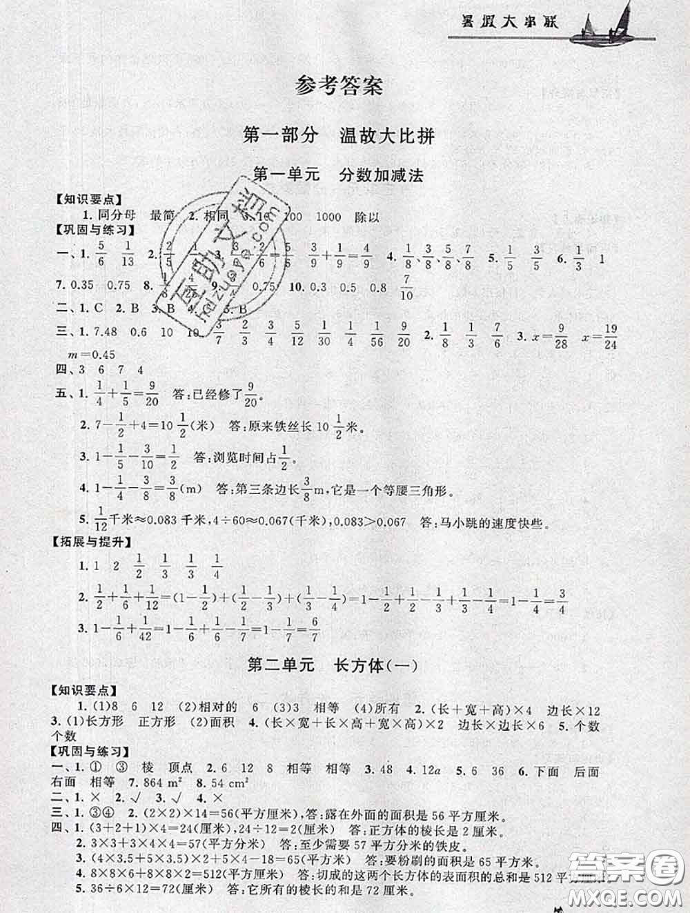 安徽人民出版社2020年暑假大串聯(lián)五年級數(shù)學北師版答案