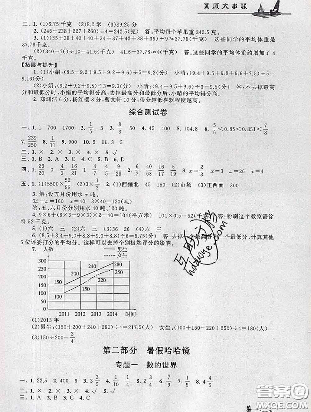 安徽人民出版社2020年暑假大串聯(lián)五年級數(shù)學北師版答案