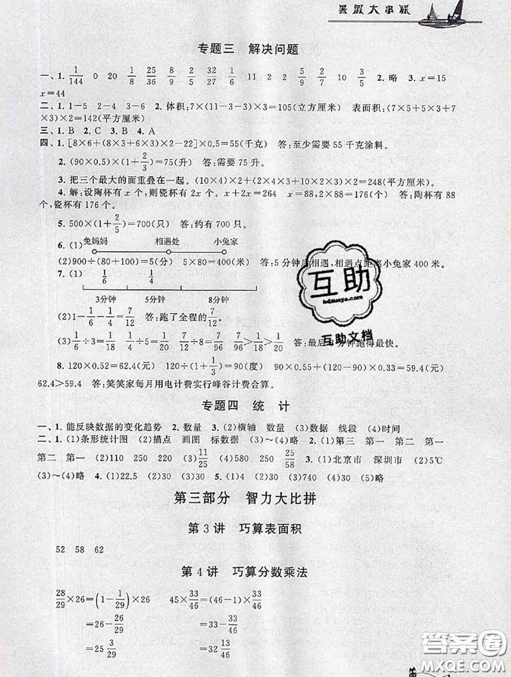 安徽人民出版社2020年暑假大串聯(lián)五年級數(shù)學北師版答案