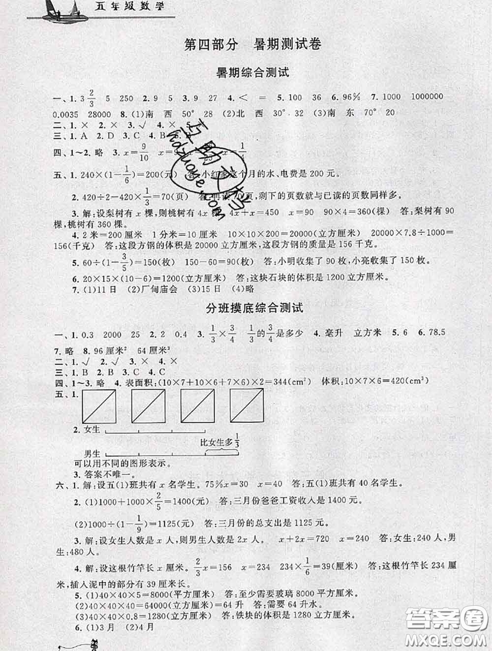 安徽人民出版社2020年暑假大串聯(lián)五年級數(shù)學北師版答案