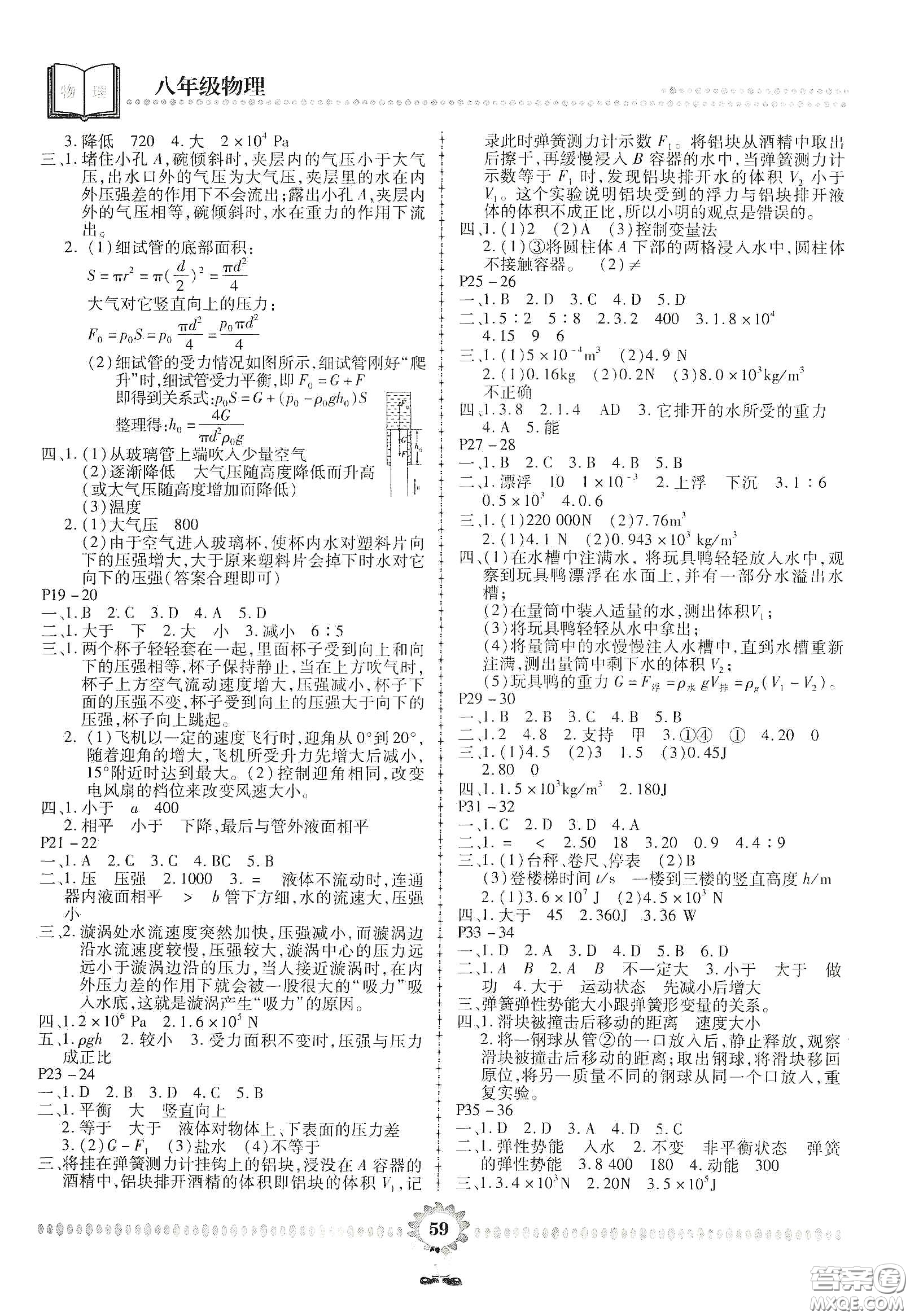 鄭州大學出版社2020金牌題庫快樂假期復(fù)習計劃暑假作業(yè)八年級物理答案