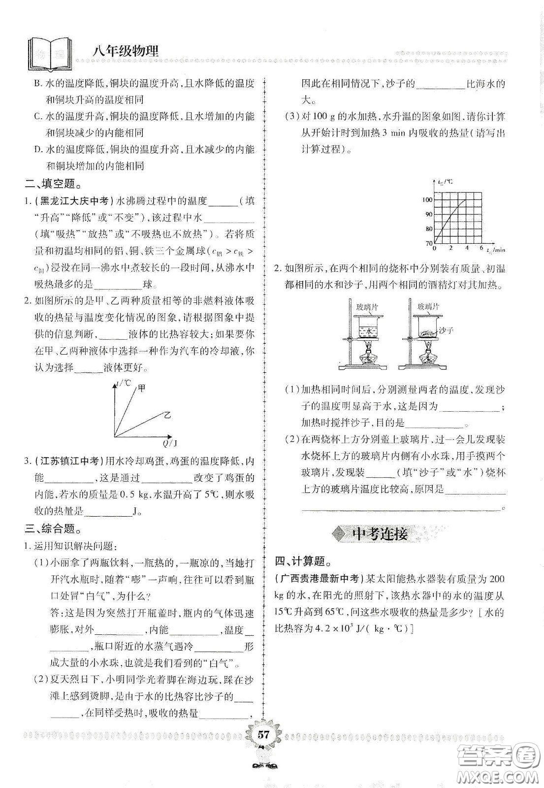 鄭州大學出版社2020金牌題庫快樂假期復(fù)習計劃暑假作業(yè)八年級物理答案