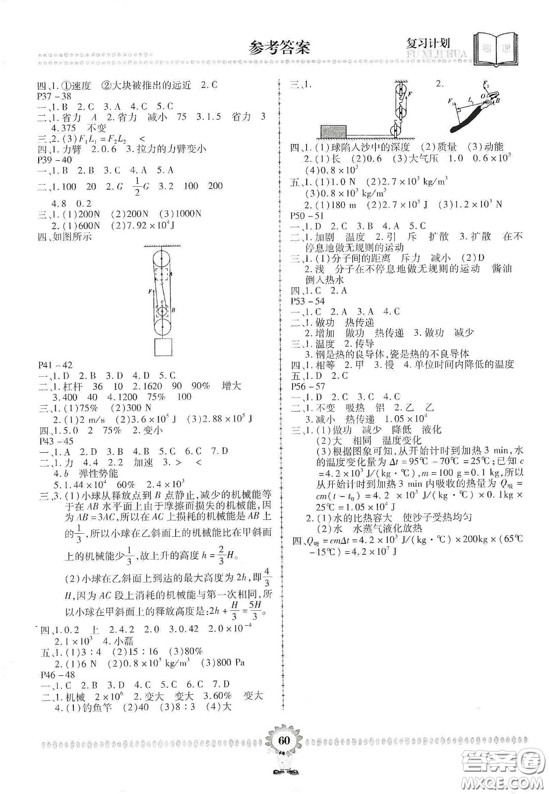 鄭州大學出版社2020金牌題庫快樂假期復(fù)習計劃暑假作業(yè)八年級物理答案