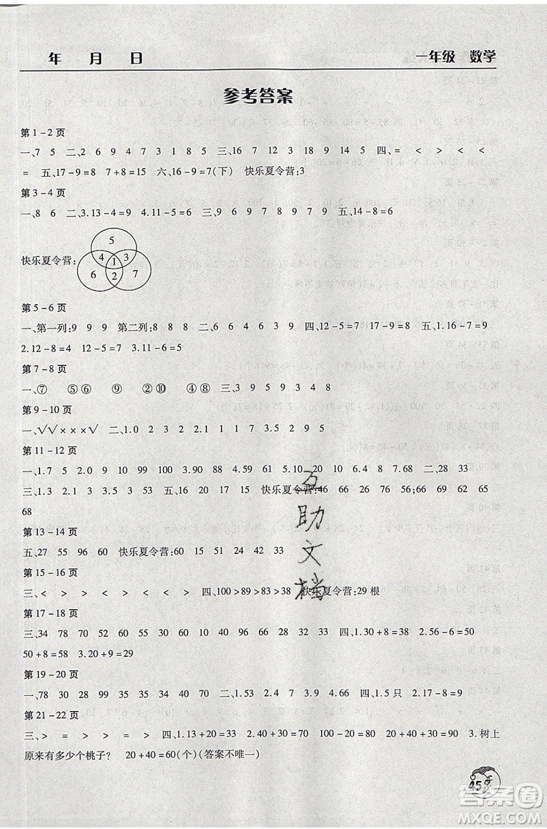 文心出版社2021暑假作業(yè)天天練數(shù)學(xué)一年級蘇教版答案