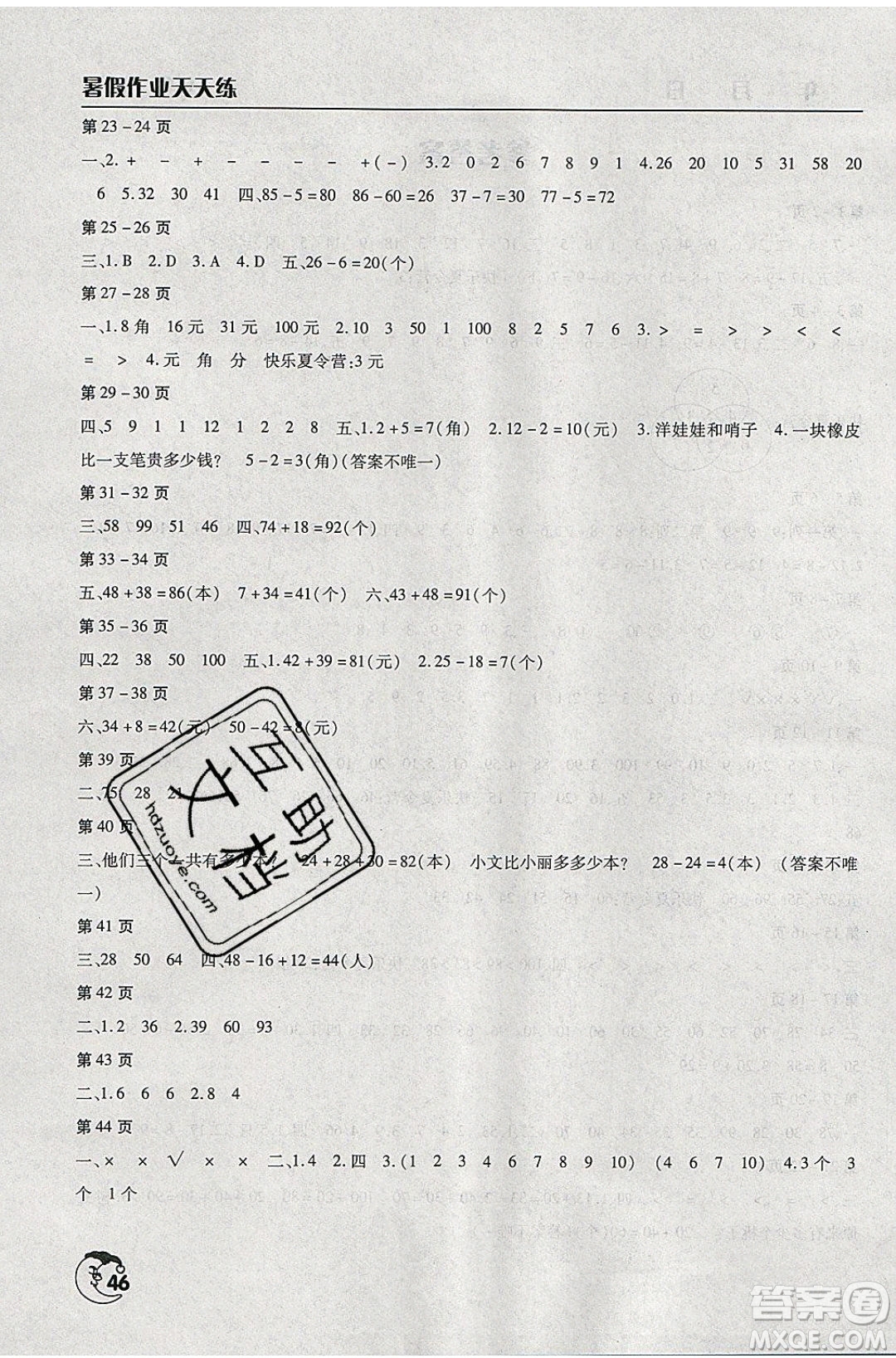 文心出版社2021暑假作業(yè)天天練數(shù)學(xué)一年級蘇教版答案