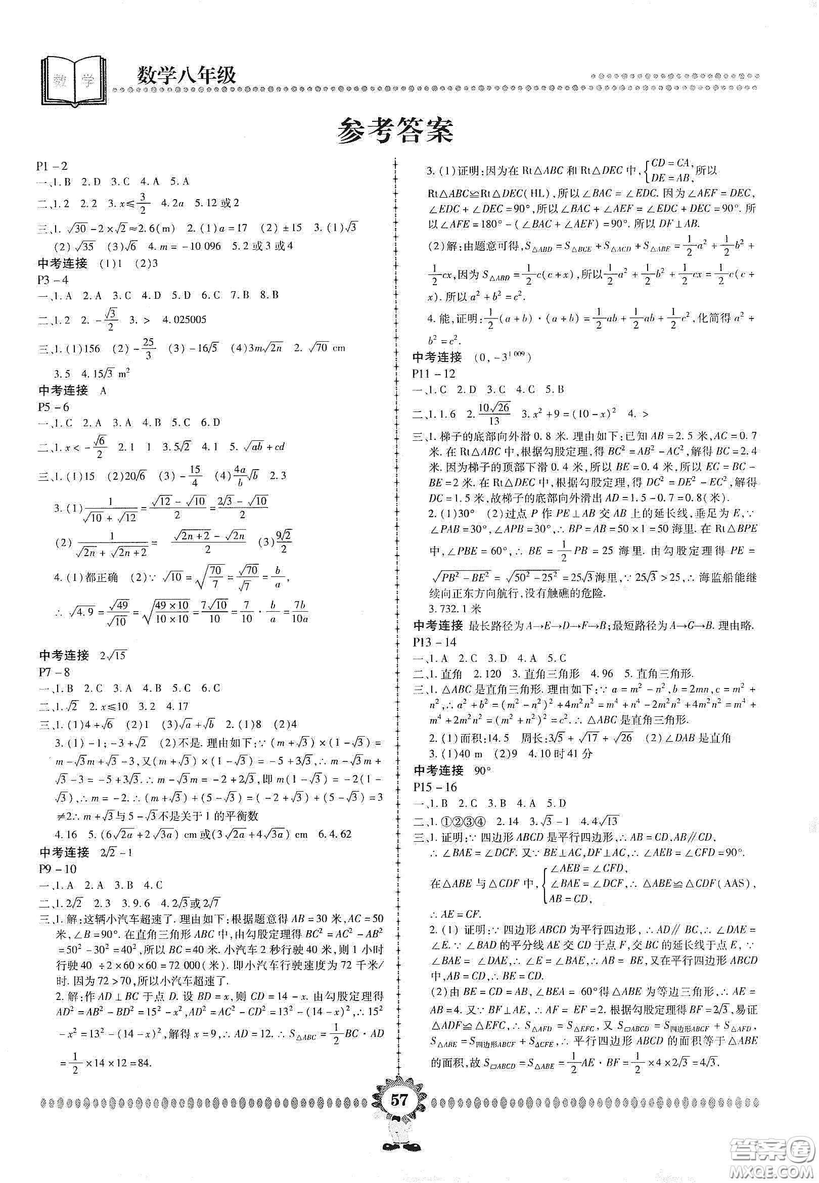 鄭州大學出版社2020金牌題庫快樂假期復習計劃暑假作業(yè)八年級數學答案