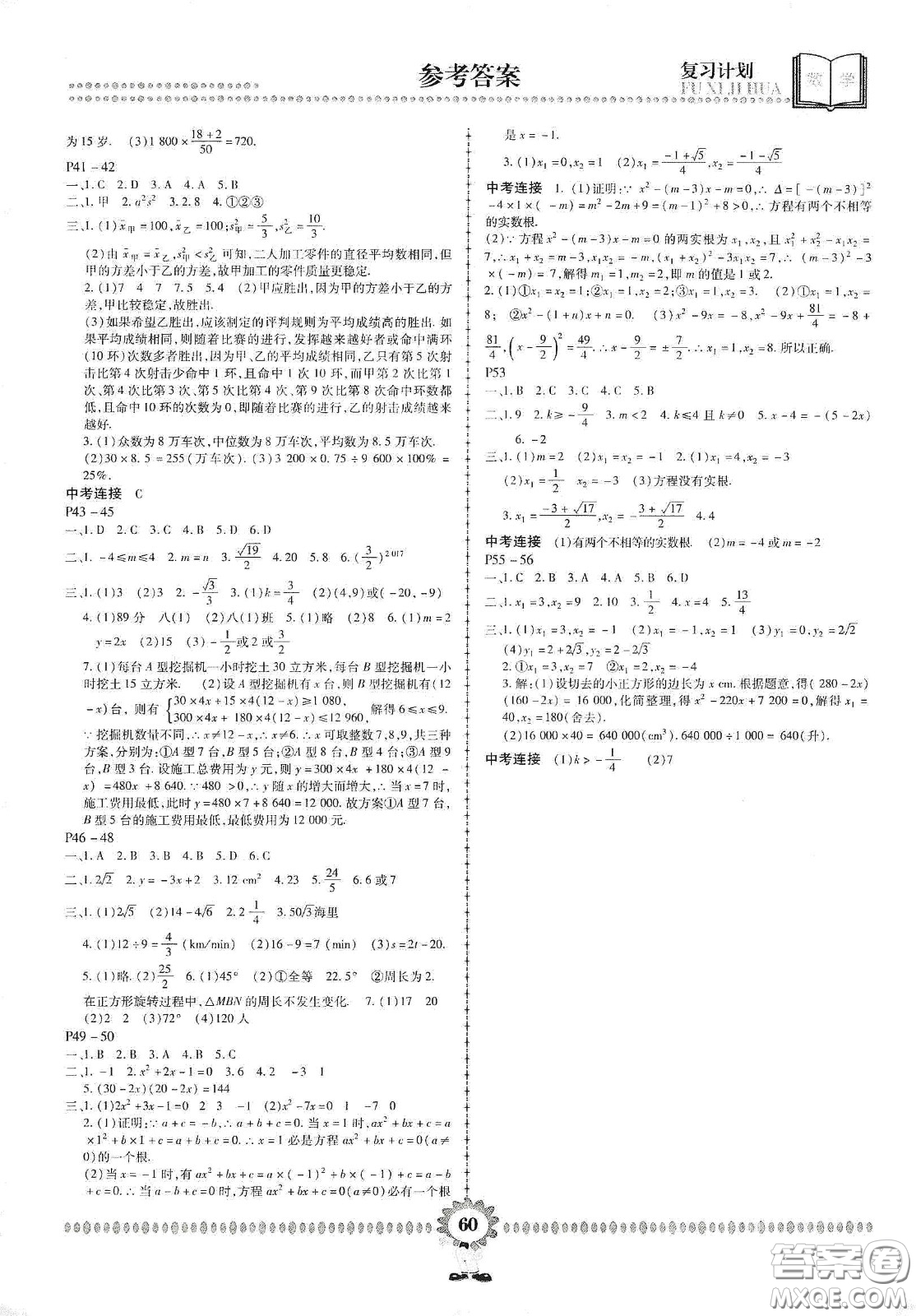 鄭州大學出版社2020金牌題庫快樂假期復習計劃暑假作業(yè)八年級數學答案