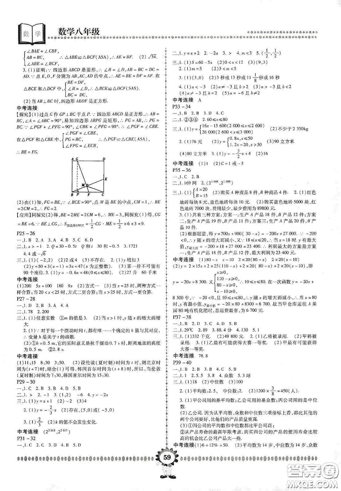 鄭州大學出版社2020金牌題庫快樂假期復習計劃暑假作業(yè)八年級數學答案