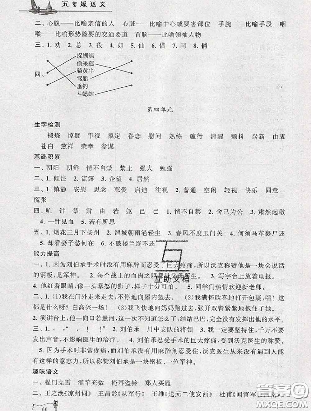 安徽人民出版社2020年暑假大串聯(lián)五年級(jí)語(yǔ)文人教版答案