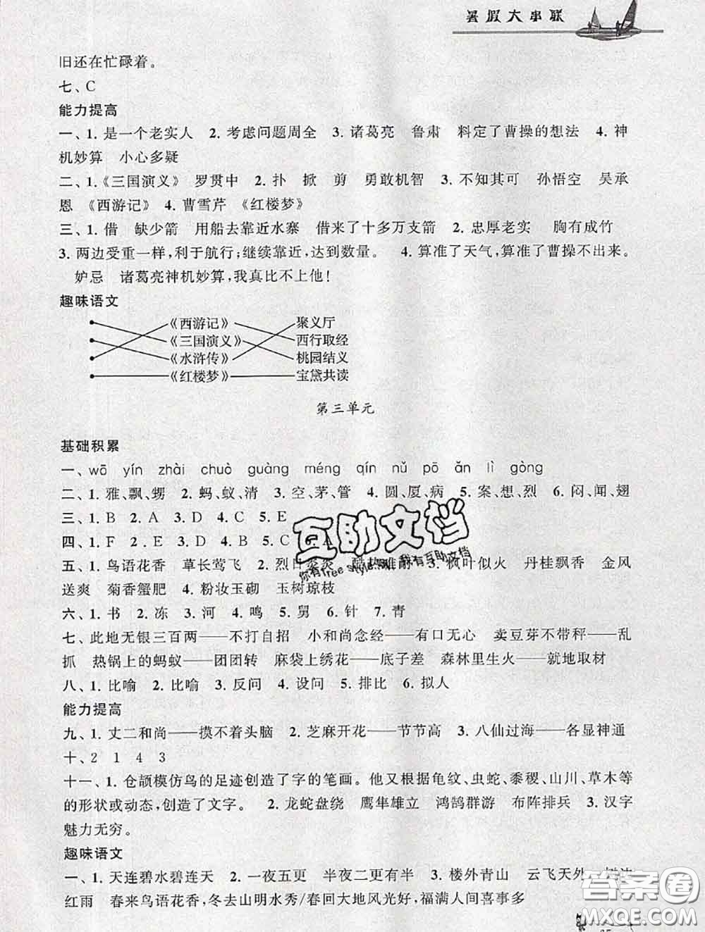 安徽人民出版社2020年暑假大串聯(lián)五年級(jí)語(yǔ)文人教版答案