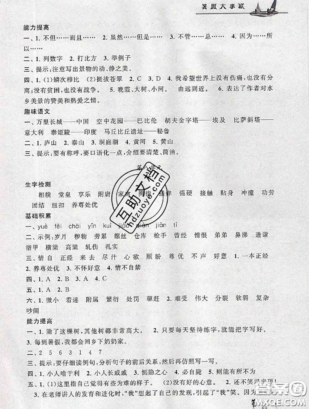 安徽人民出版社2020年暑假大串聯(lián)五年級(jí)語(yǔ)文人教版答案