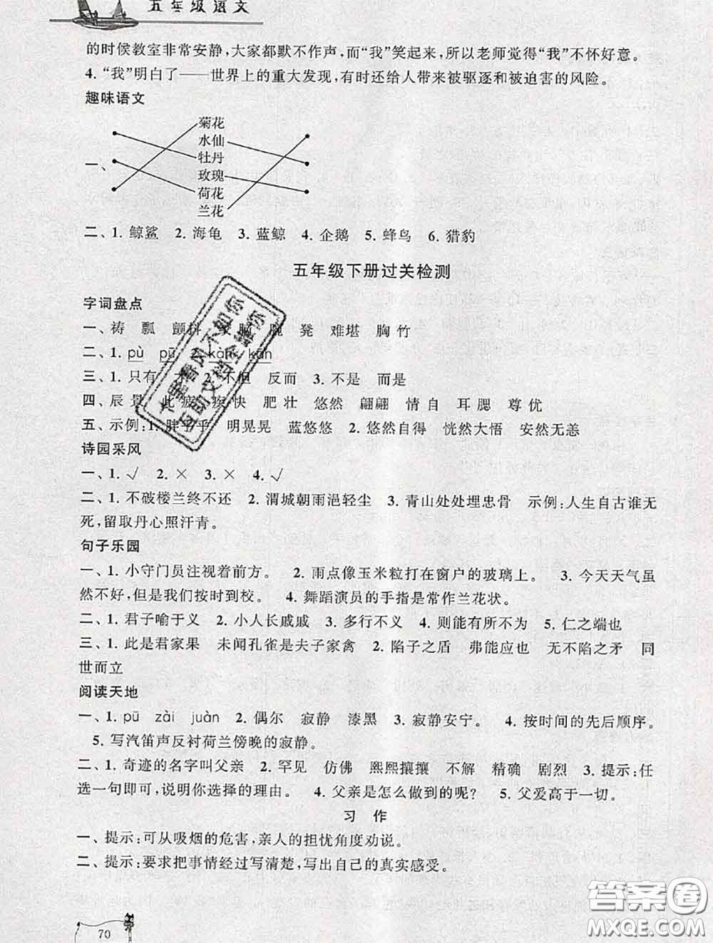 安徽人民出版社2020年暑假大串聯(lián)五年級(jí)語(yǔ)文人教版答案