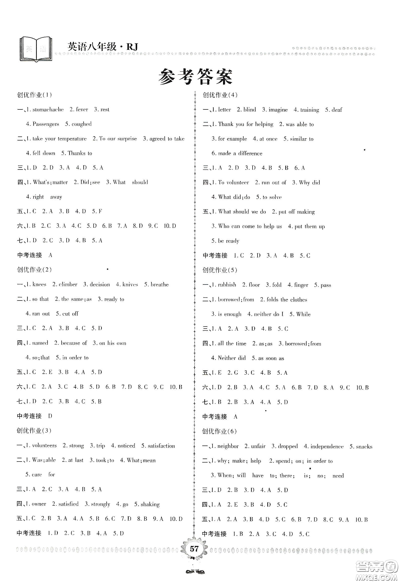 鄭州大學(xué)出版社2020金牌題庫快樂假期復(fù)習(xí)計劃暑假作業(yè)八年級英語人教版答案