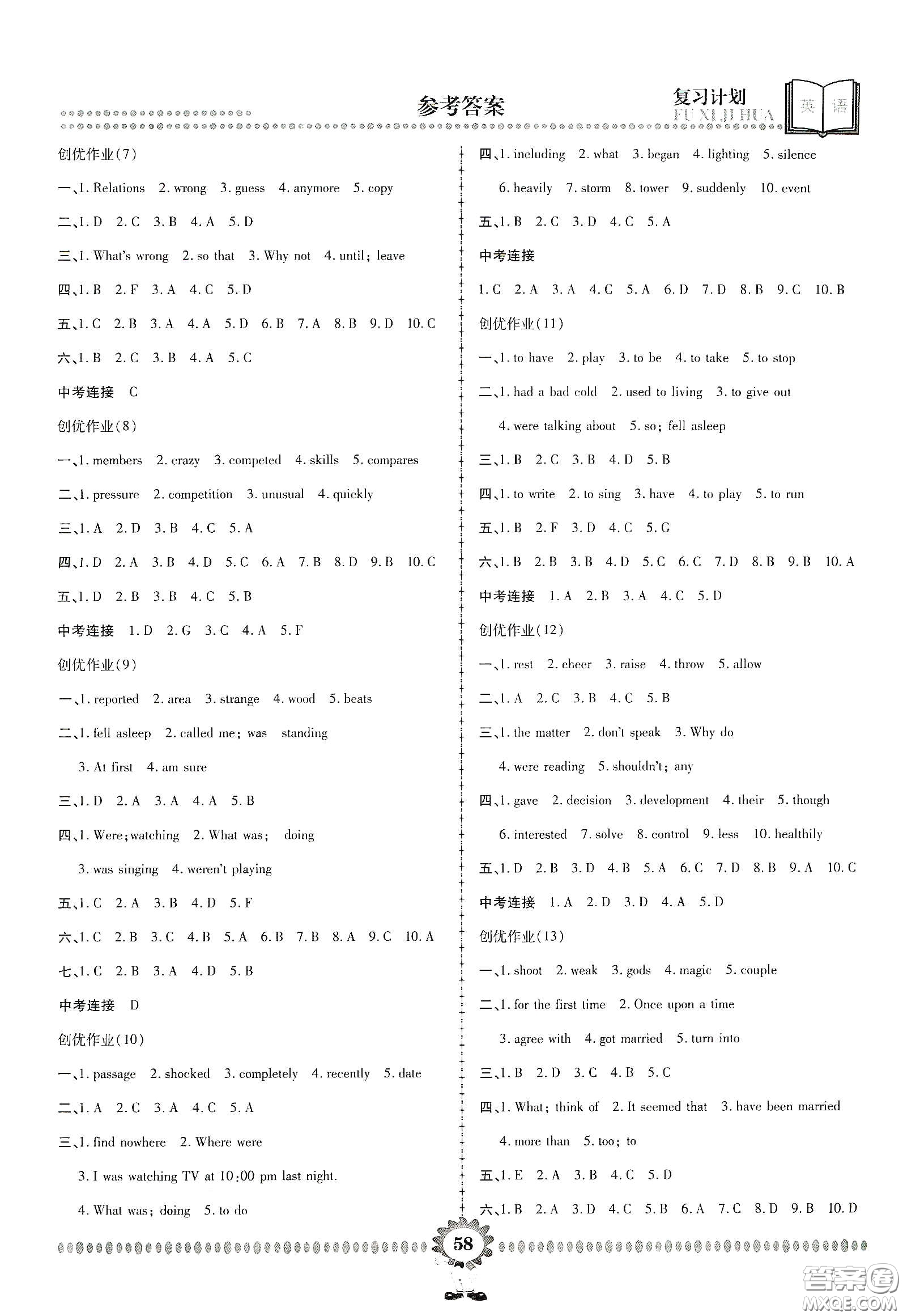 鄭州大學(xué)出版社2020金牌題庫快樂假期復(fù)習(xí)計劃暑假作業(yè)八年級英語人教版答案