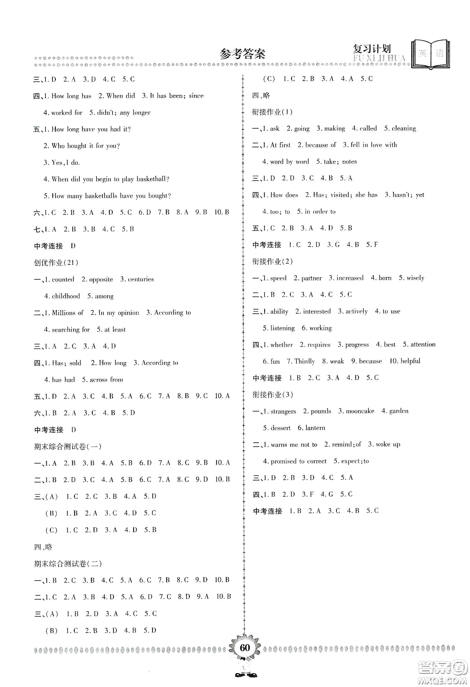 鄭州大學(xué)出版社2020金牌題庫快樂假期復(fù)習(xí)計劃暑假作業(yè)八年級英語人教版答案