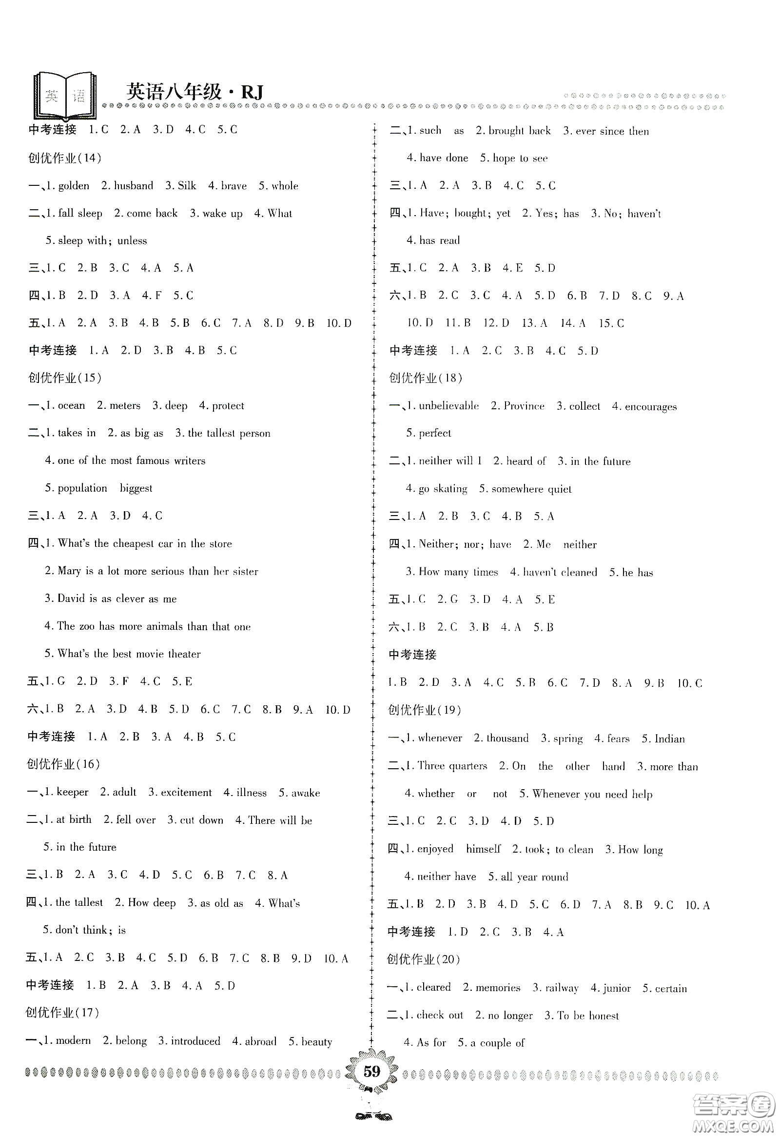 鄭州大學(xué)出版社2020金牌題庫快樂假期復(fù)習(xí)計劃暑假作業(yè)八年級英語人教版答案