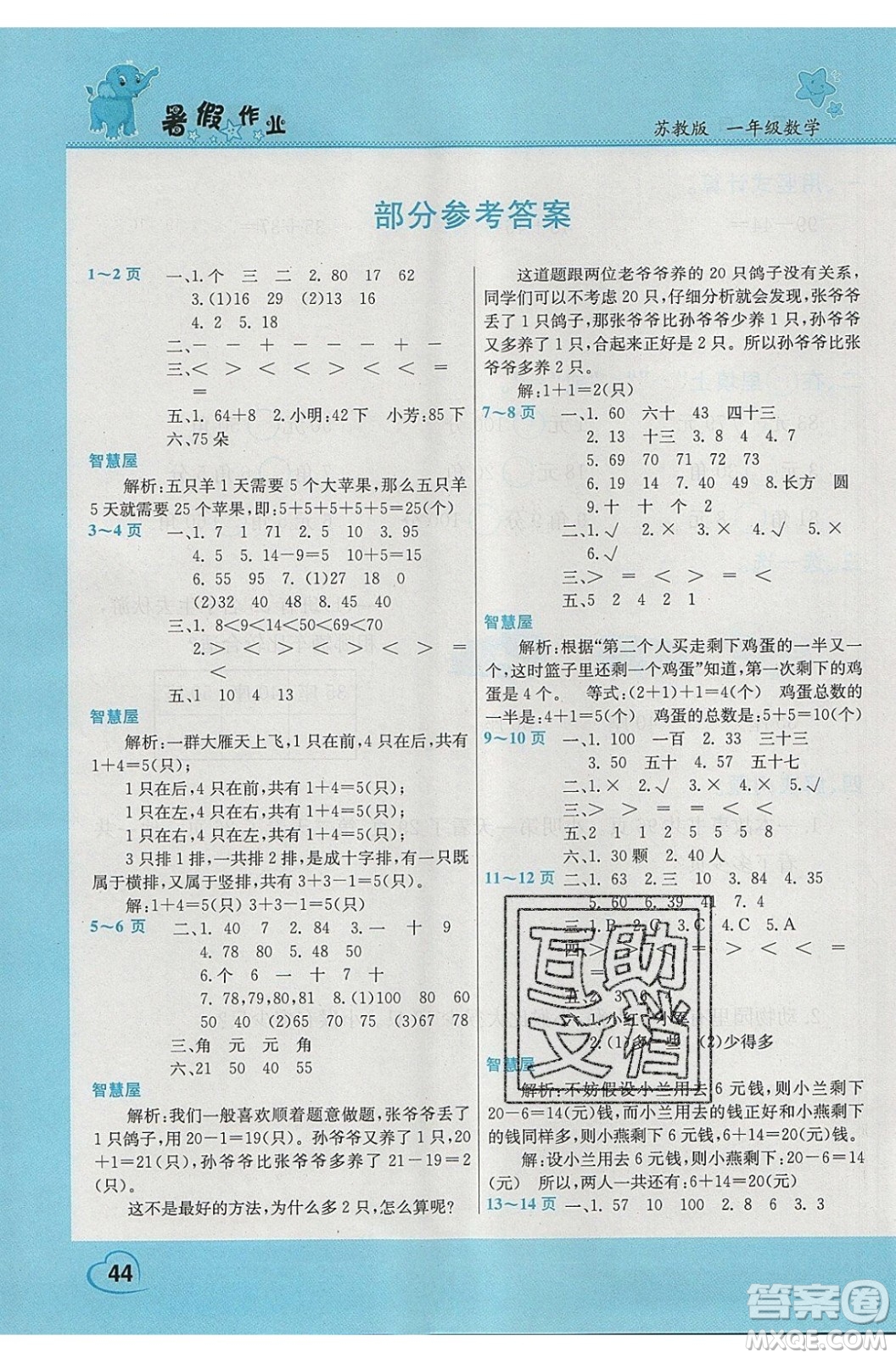 中原農(nóng)民出版社2020年假期園地暑假作業(yè)1年級(jí)數(shù)學(xué)蘇教版參考答案