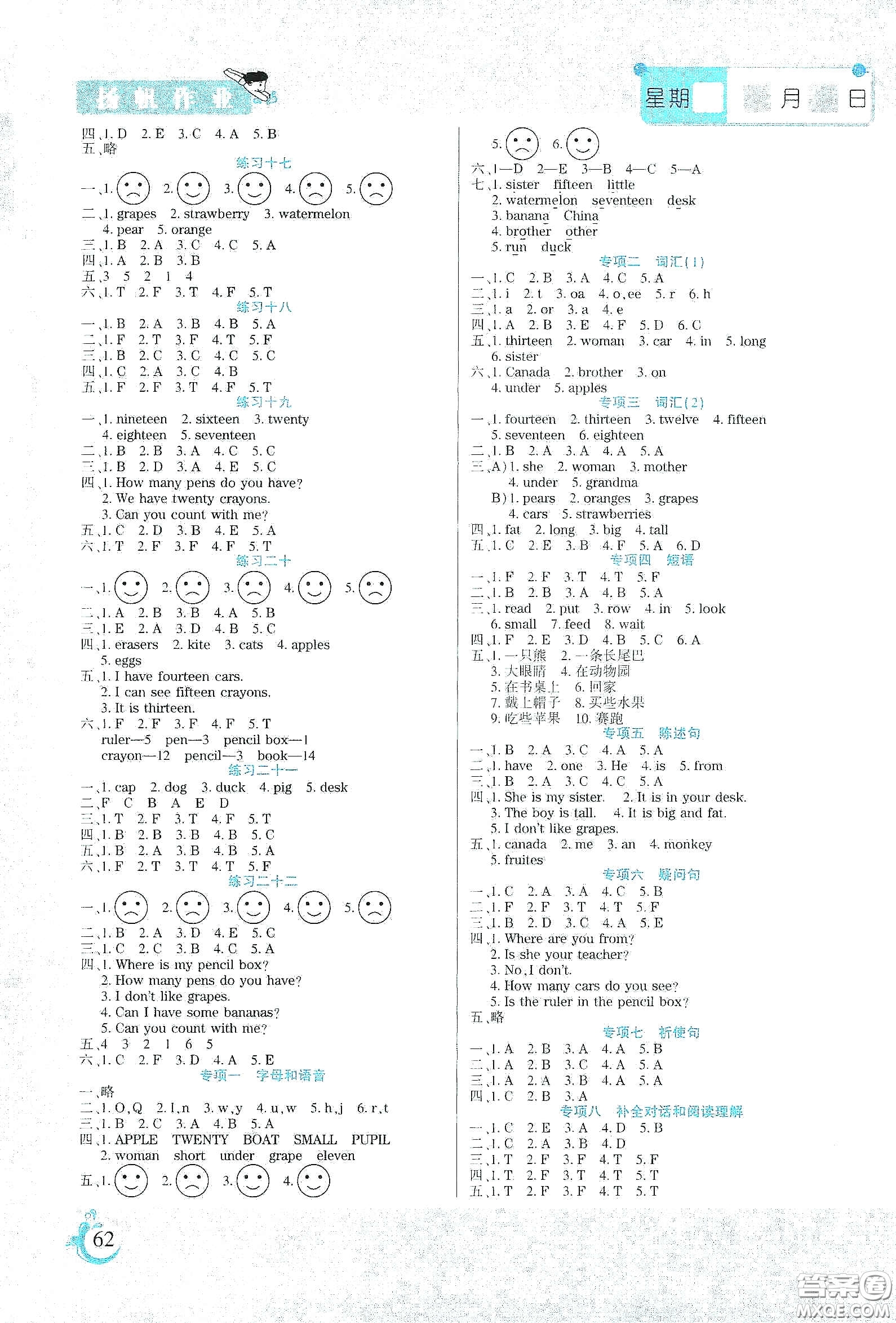 陽(yáng)光出版社2020假期天天練暑假三年級(jí)英語(yǔ)PEP版答案