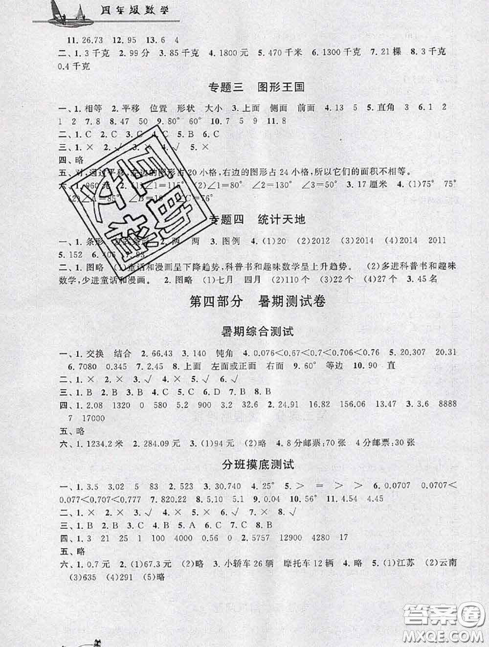 安徽人民出版社2020年暑假大串聯(lián)四年級數(shù)學(xué)人教版答案