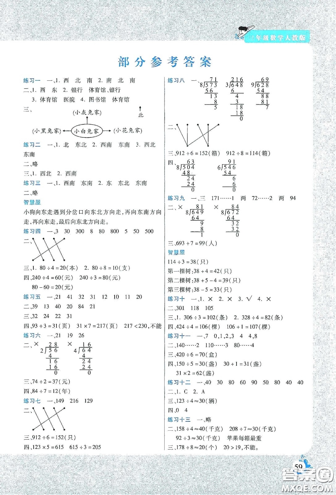 陽光出版社2020假期天天練暑假三年級數(shù)學人教版答案