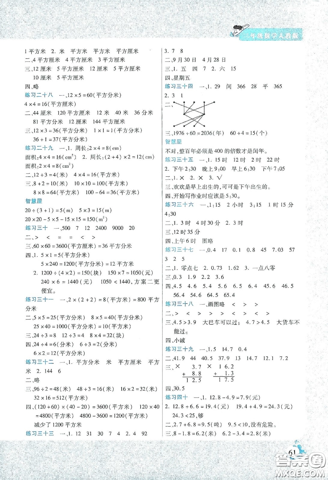 陽光出版社2020假期天天練暑假三年級數(shù)學人教版答案